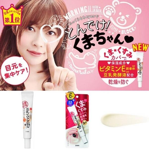 Kem Mắt 3 in 1 Sana Nameraka Soymilk Eye Cream Nhật Bản